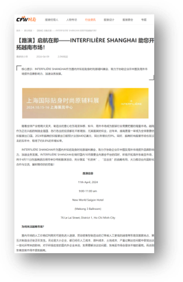 INTERFILIèRE Shanghai上海國(guó)際貼身時(shí)尚原輔料展