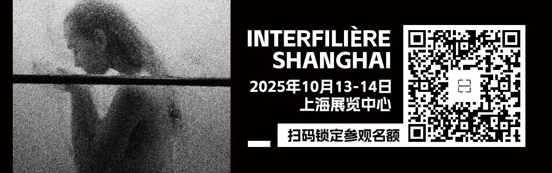 INTERFILIèRE Shanghai 2025 - 國際內(nèi)衣面料展 INTERFILIèRE Shanghai 2025 - 國際內(nèi)衣面料展
