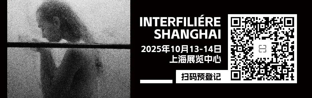 INTERFILIèRE Shanghai 2025 - 國(guó)際內(nèi)衣面料展 圖片