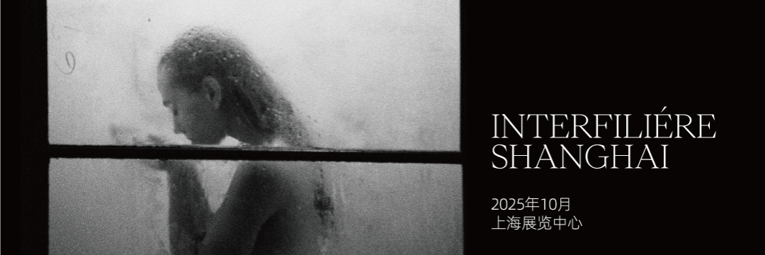 INTERFILIèRE Shanghai 2025 - 國(guó)際內(nèi)衣面料展