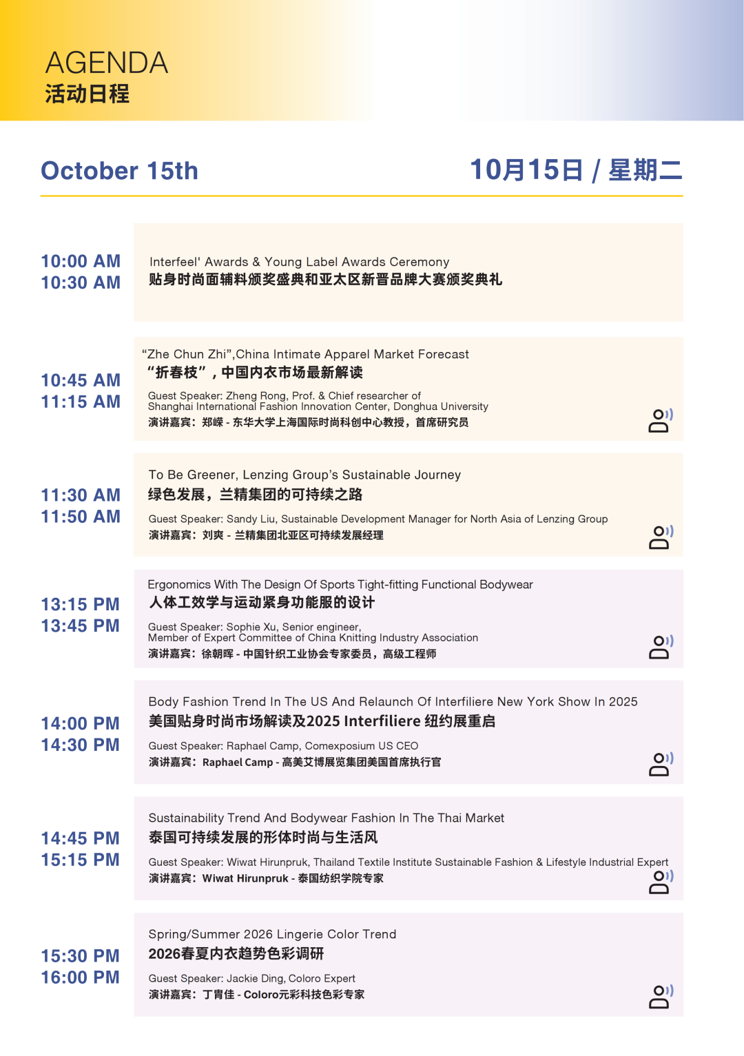 INTERFILIèRE Shanghai 2025 - 國際內(nèi)衣面料展 INTERFILIèRE Shanghai 2025 - 國際內(nèi)衣面料展