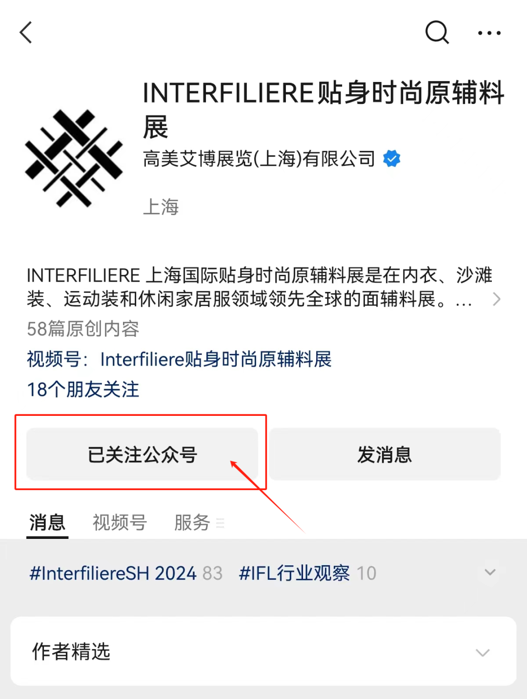 INTERFILIèRE Shanghai 2025 - 國際內(nèi)衣面料展 INTERFILIèRE Shanghai 2025 - 國際內(nèi)衣面料展