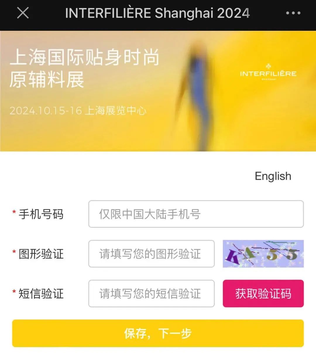 INTERFILIèRE Shanghai 2025 - 國際內(nèi)衣面料展 INTERFILIèRE Shanghai 2025 - 國際內(nèi)衣面料展