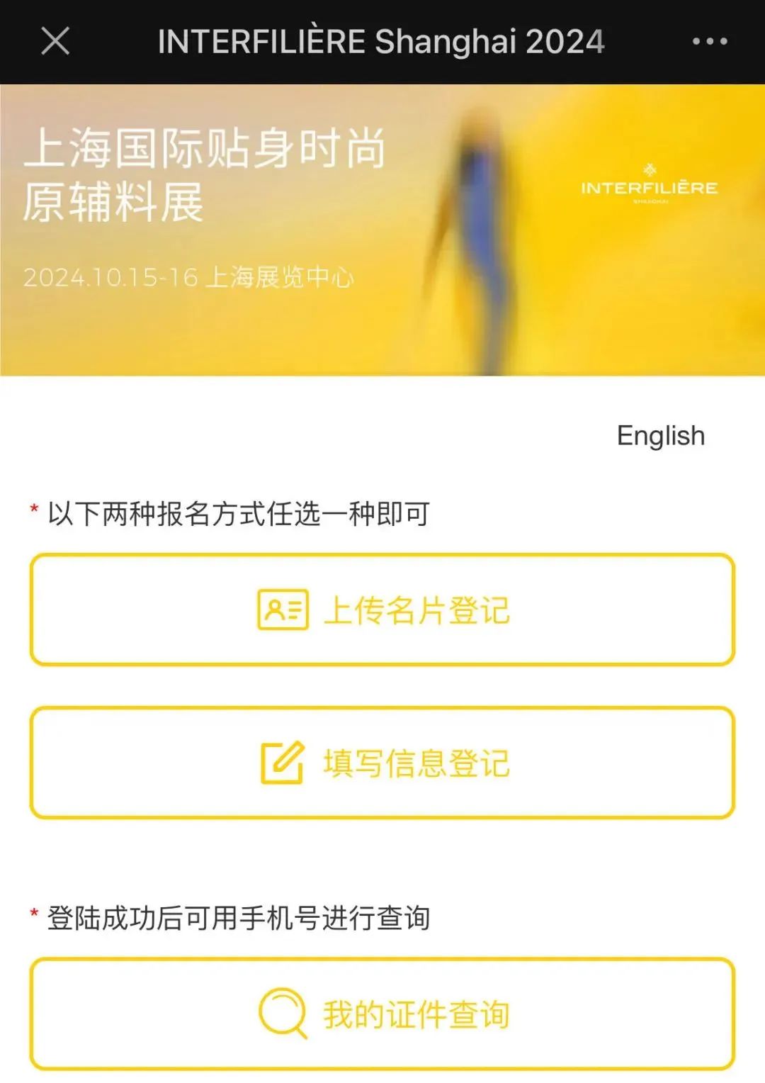 INTERFILIèRE Shanghai 2025 - 國際內(nèi)衣面料展 INTERFILIèRE Shanghai 2025 - 國際內(nèi)衣面料展