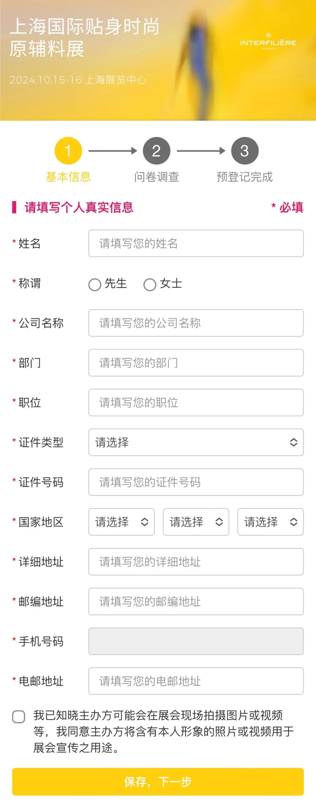 INTERFILIèRE Shanghai 2025 - 國際內(nèi)衣面料展 INTERFILIèRE Shanghai 2025 - 國際內(nèi)衣面料展