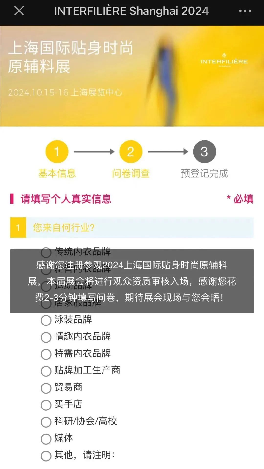 INTERFILIèRE Shanghai 2025 - 國際內(nèi)衣面料展 INTERFILIèRE Shanghai 2025 - 國際內(nèi)衣面料展