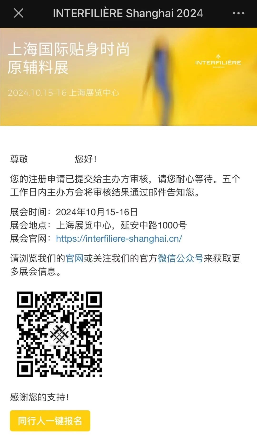 INTERFILIèRE Shanghai 2025 - 國際內(nèi)衣面料展 INTERFILIèRE Shanghai 2025 - 國際內(nèi)衣面料展
