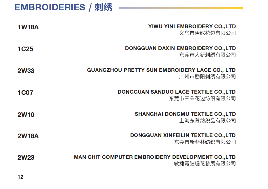 INTERFILIèRE Shanghai上海國際貼身時(shí)尚原輔料展 INTERFILIèRE Shanghai上海國際貼身時(shí)尚原輔料展