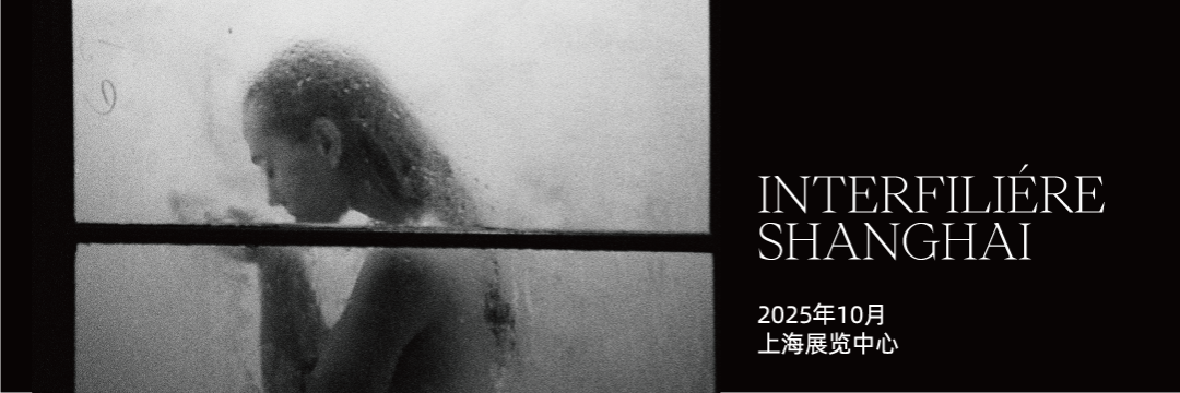 INTERFILIèRE Shanghai 2025 - 國際內(nèi)衣面料展 INTERFILIèRE Shanghai 2025 - 國際內(nèi)衣面料展