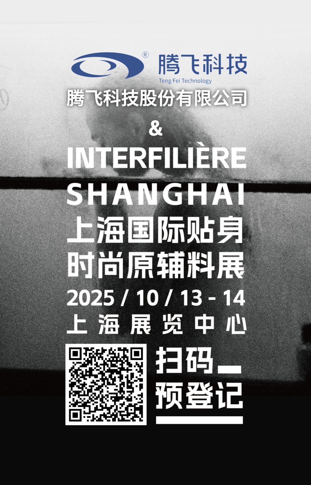 INTERFILIèRE Shanghai上海國際貼身時尚原輔料展 未命名__2025-07-09+09_35_07.png