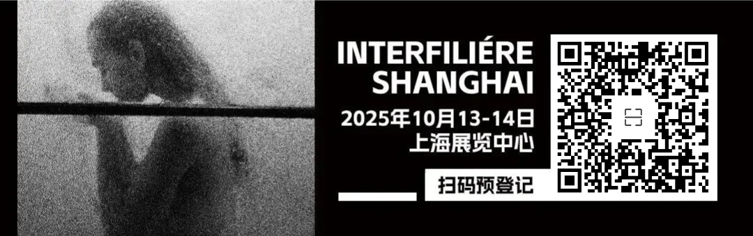 INTERFILIèRE Shanghai上海國際貼身時尚原輔料展 未命名__2025-07-18+15_54_36.png