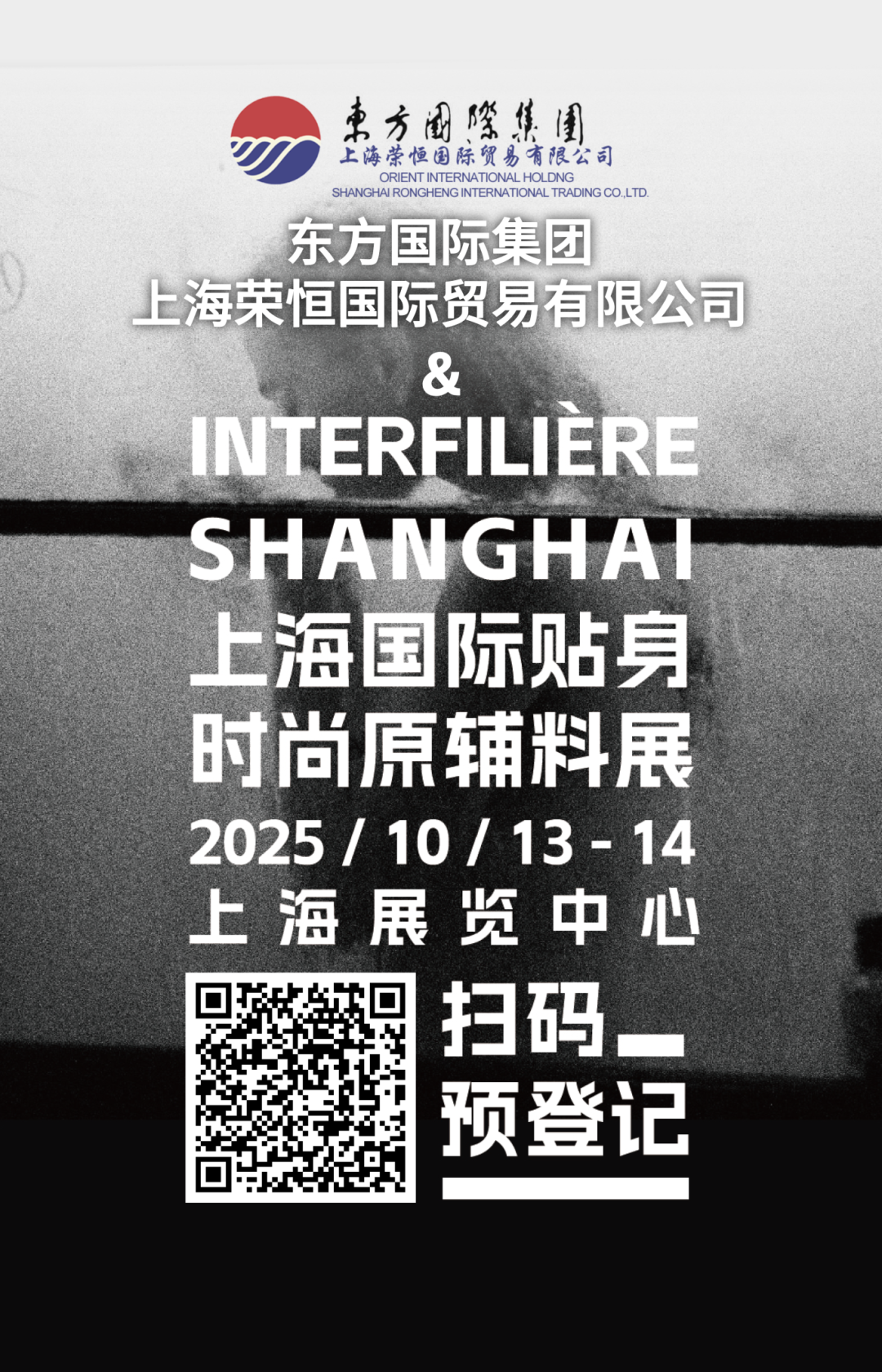 INTERFILIèRE Shanghai上海國際貼身時尚原輔料展 未命名__2025-07-14+11_36_55.png