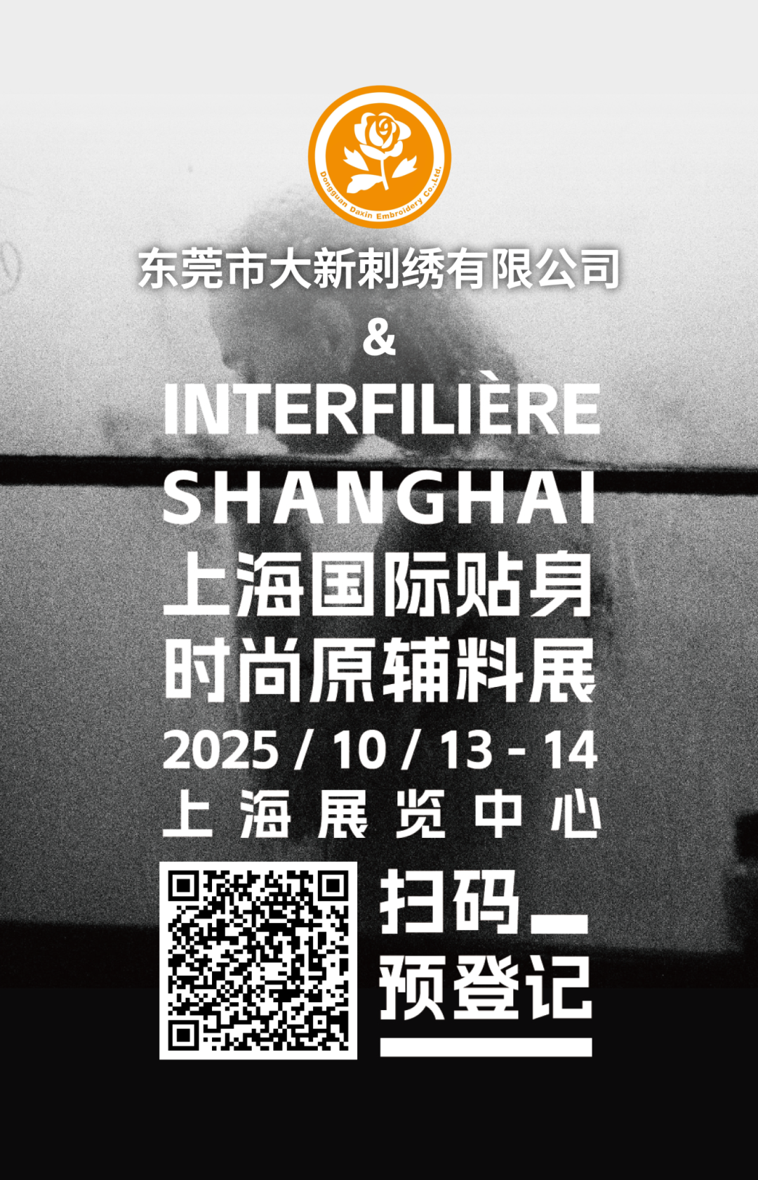 interfiliere Shanghai上海國際貼身時尚原輔料展 未命名__2025-08-01+09_58_19.png