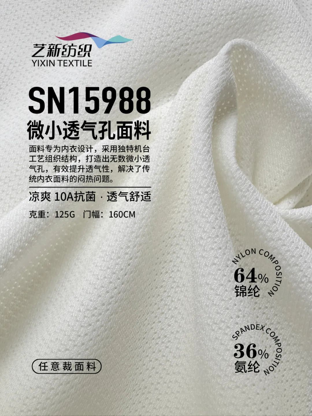 interfiliere Shanghai上海國(guó)際貼身時(shí)尚原輔料展 SN15988.jpg