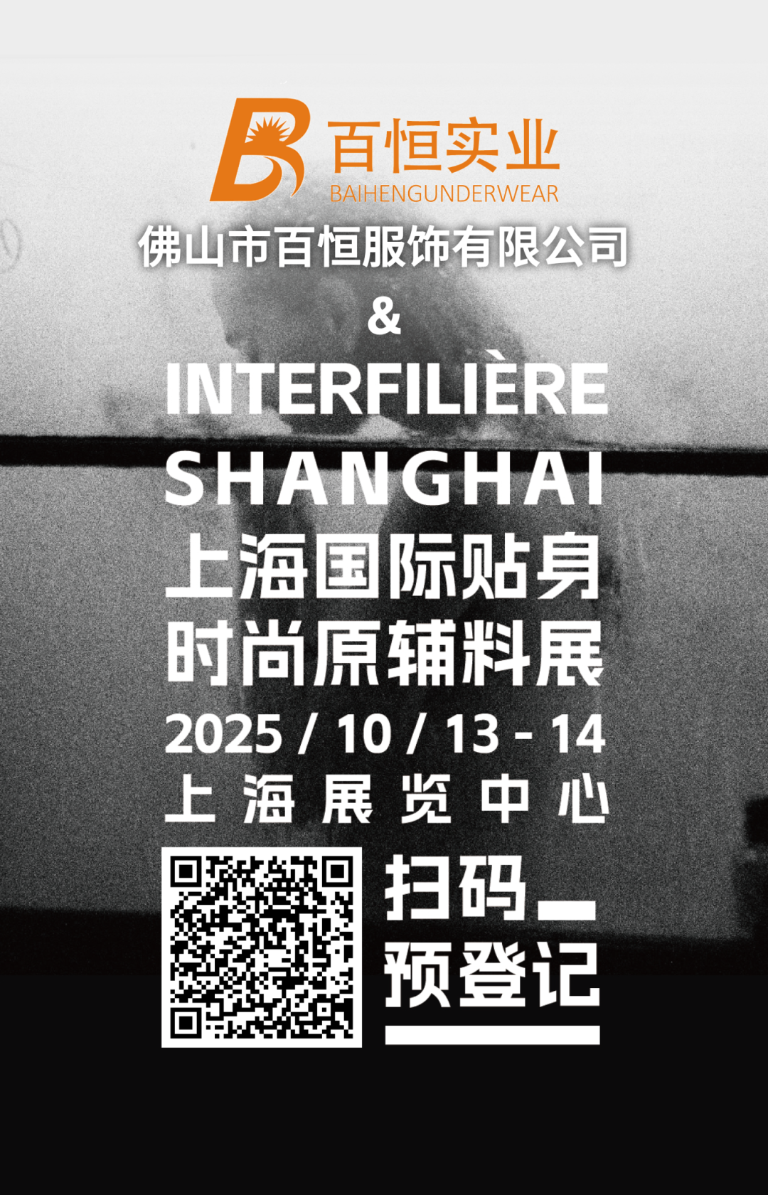 interfiliere Shanghai上海國際貼身時尚原輔料展 2.png