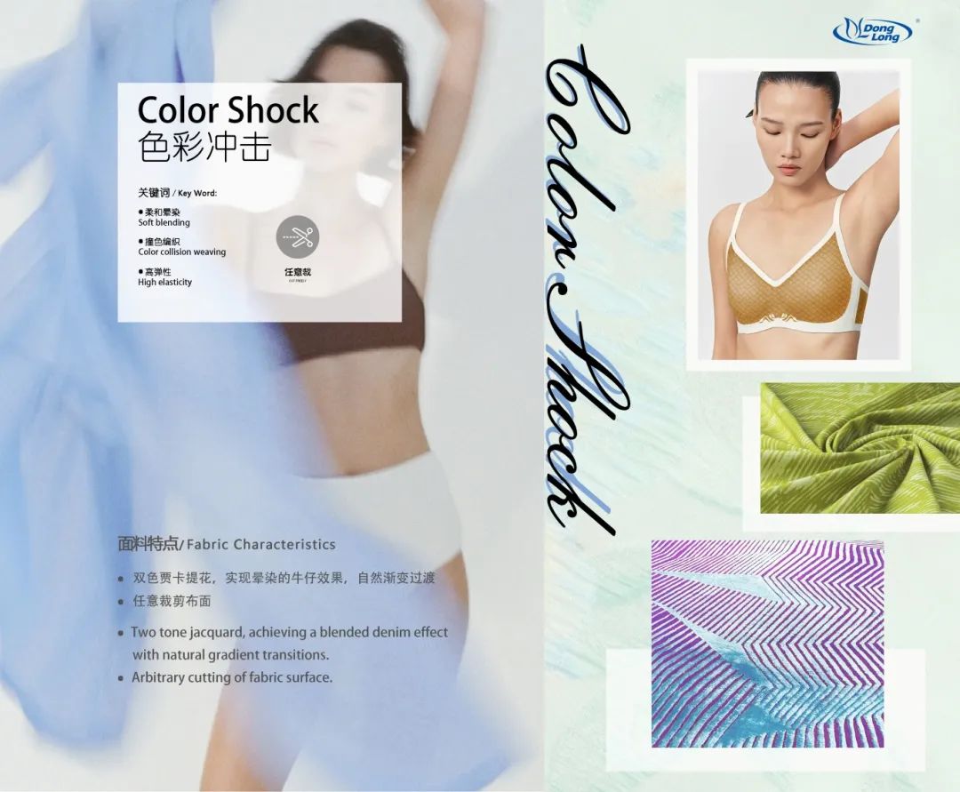 interfiliere Shanghai上海國際貼身時(shí)尚原輔料展 任意裁雙色暈染提花面料系列-1.jpg
