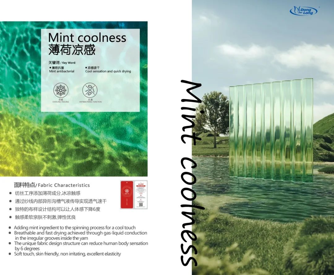 interfiliere Shanghai上海國際貼身時(shí)尚原輔料展 任意裁冰薄荷提花面料系列-1.jpg