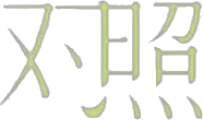 INTERFILIèRE Shanghai 2025 - 國際內(nèi)衣面料展